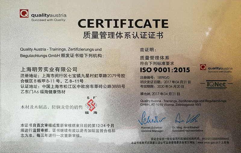 質(zhì)量管理體系認證證書（曾獲得）